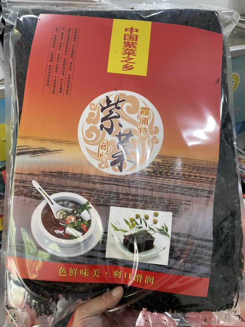 头水紫菜每包半斤
