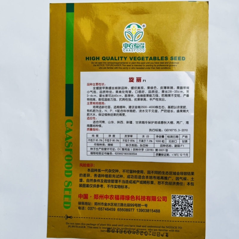 旋丽螺丝椒品种，全螺丝杂交一代早熟品种辣味浓香种子