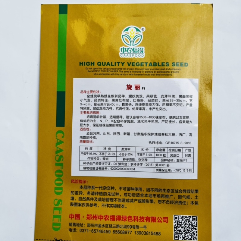 旋丽螺丝椒品种，全螺丝杂交一代早熟品种辣味浓香种子
