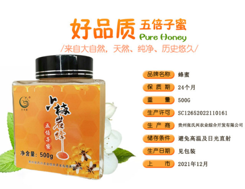 贵州六枝五倍子蜂蜜