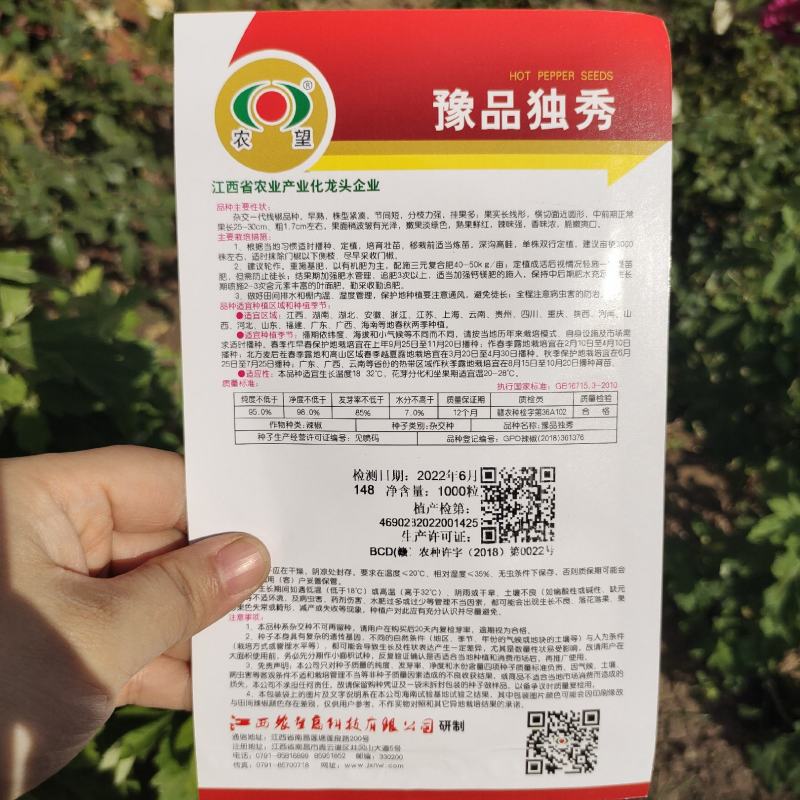 农望豫品独秀辣椒种子杂交长线椒种籽早熟青红两用味辣春秋