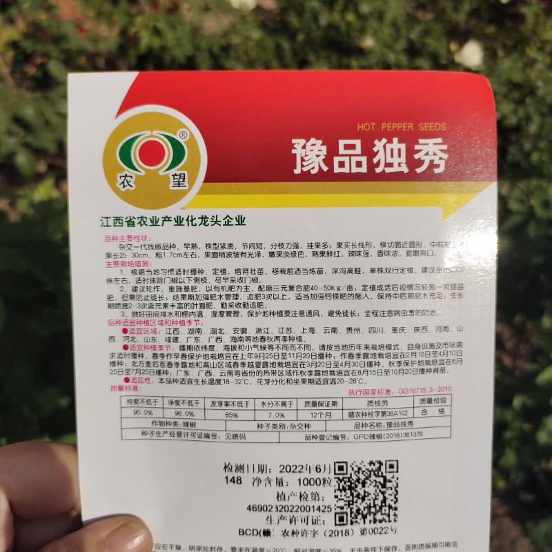 农望豫品独秀辣椒种子杂交长线椒种籽早熟青红两用味辣春秋