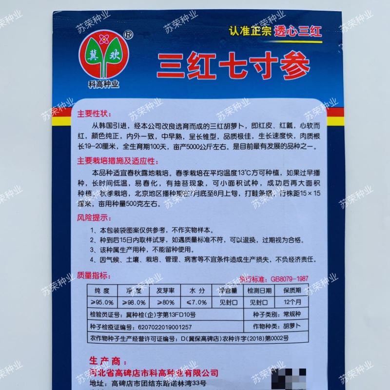 冀欢三红七寸参胡萝卜种子八寸参齐头黄参西洋黄参水果胡萝卜