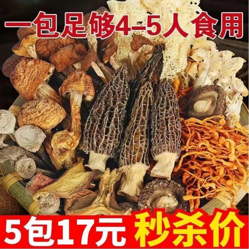 七彩菌汤包云南特产羊肚菌竹荪包煲汤食材菌类干货45克包邮
