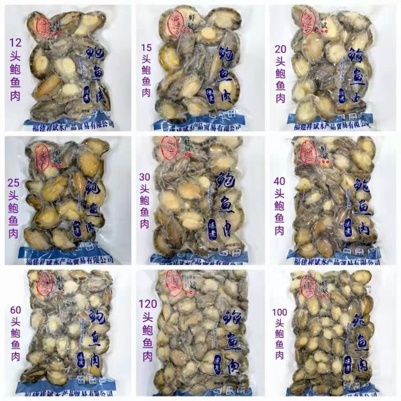 鲍鱼，九孔鲍，三去鲍鱼，免洗厂家直供批不缩水，质量保证！