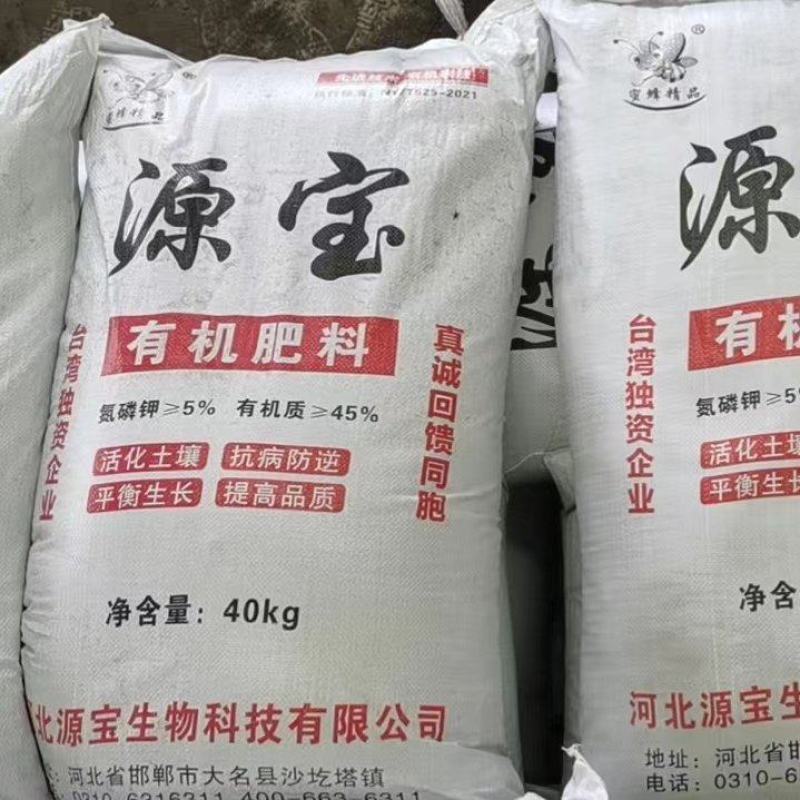 源宝精制有机肥厂家直发发酵肥料有效活菌1亿