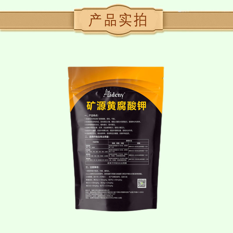 矿源黄腐酸钾土壤活化宝全水溶肥腐植酸花卉果树促生根改良