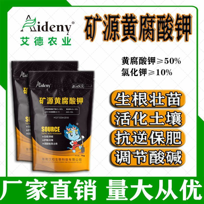 矿源黄腐酸钾土壤活化宝全水溶肥腐植酸花卉果树促生根改良