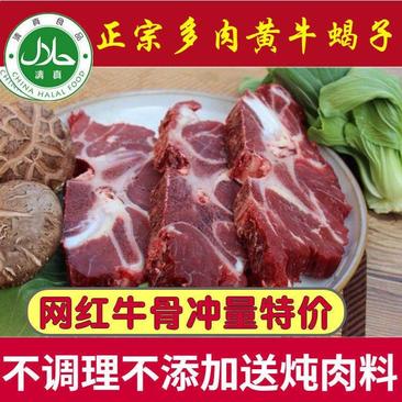 新鲜多肉牛蝎子原切正宗散养黄现切速冻牛牛脖骨清真包邮