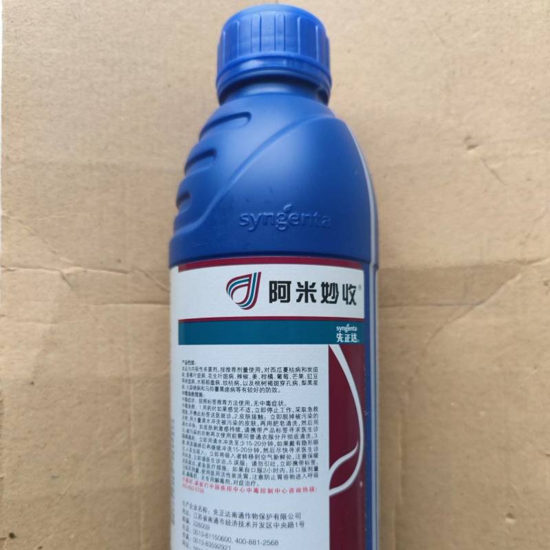 阿米妙收，瑞士先正达出品（诚信经营，量大从优）