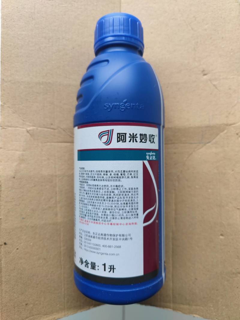 阿米妙收，瑞士先正达出品（诚信经营，量大从优）