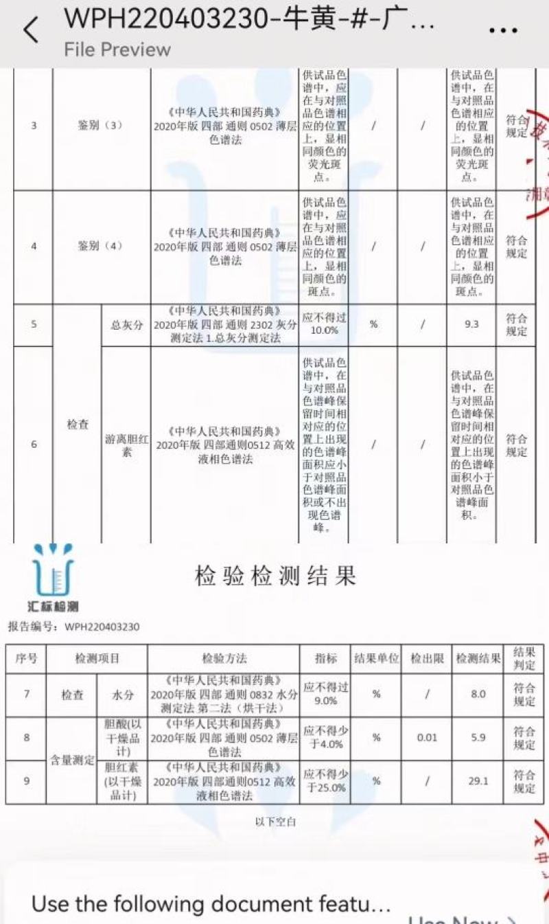 人工体外培育牛黄，符合药典标准，可以检验