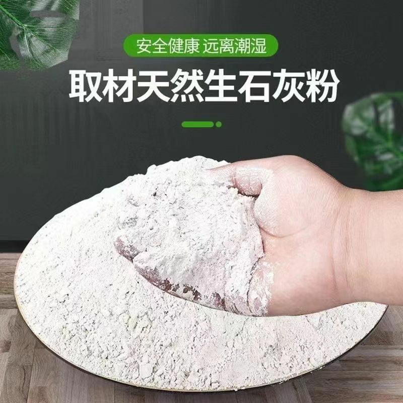生石灰粉家庭干燥剂消毒除菌除湿防潮防霉驱虫净化水质石灰包
