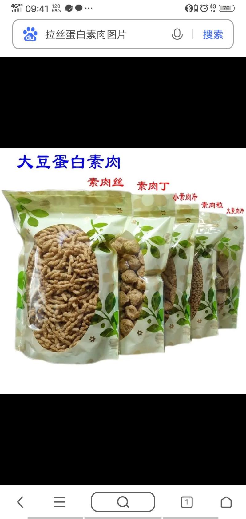 2022新品大豆拉丝蛋白素肉，拉丝蛋白粉，各种组织蛋白等
