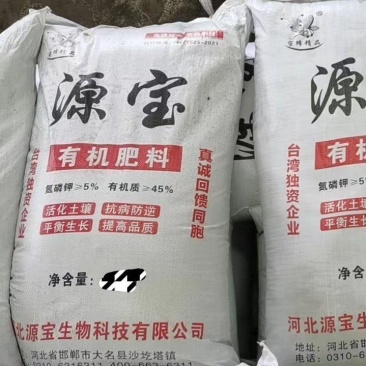 源宝精制有机肥小包装发酵腐熟肥料含有益菌群