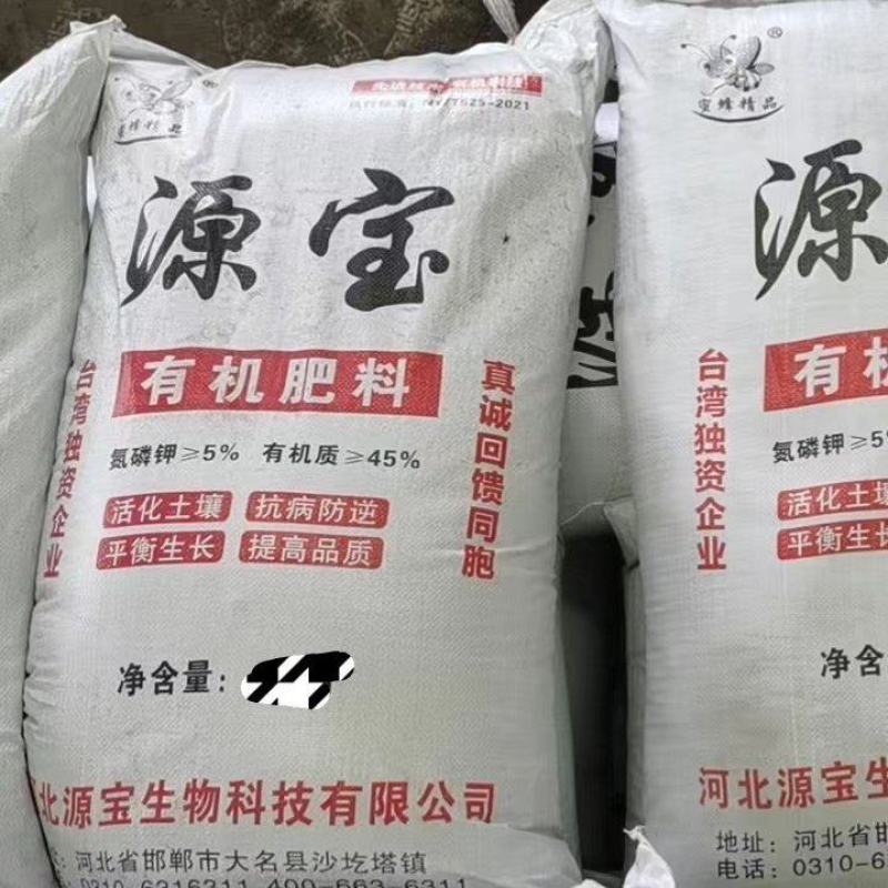 源宝精制有机肥小包装发酵腐熟肥料含有益菌群