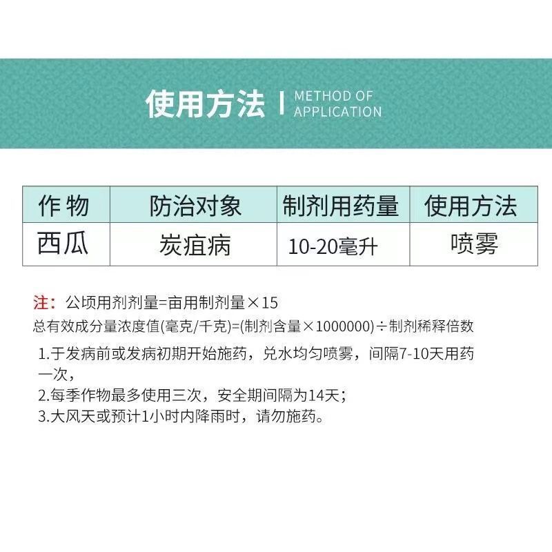 40%苯醚甲环唑悬浮剂炭疽病叶斑白粉病黑斑病果树花卉农药