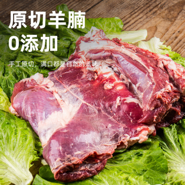 【精修羊腩】厂家发货，货源稳定，长期供货，诚信经营