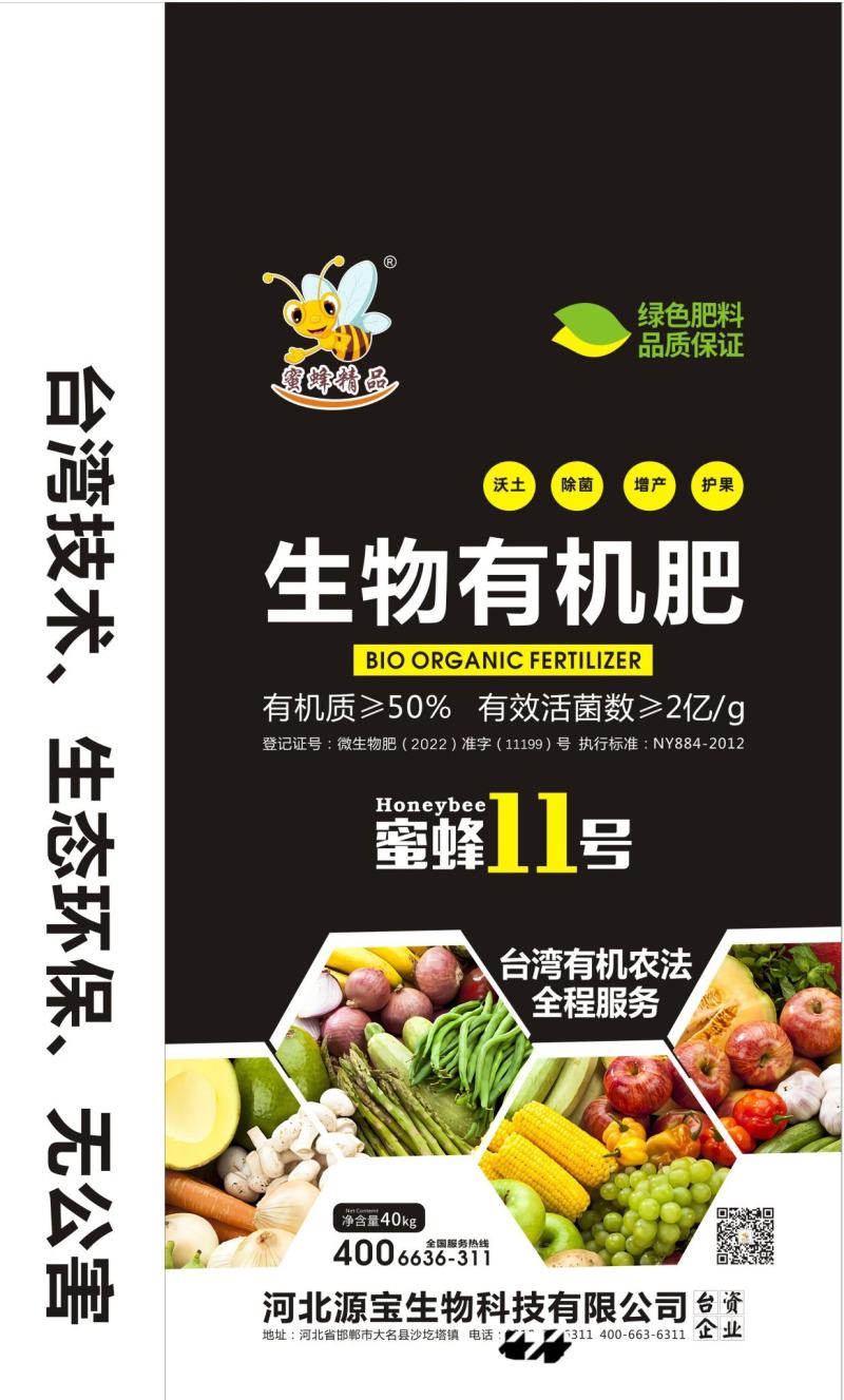 【草莓专用生物有机菌肥】增产增甜2～3度改善口感
