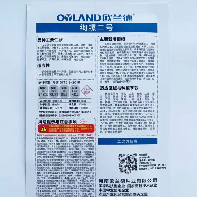 绚螺二号大果全螺型螺丝椒种子高产早熟皮薄肉脆香辣味浓原装