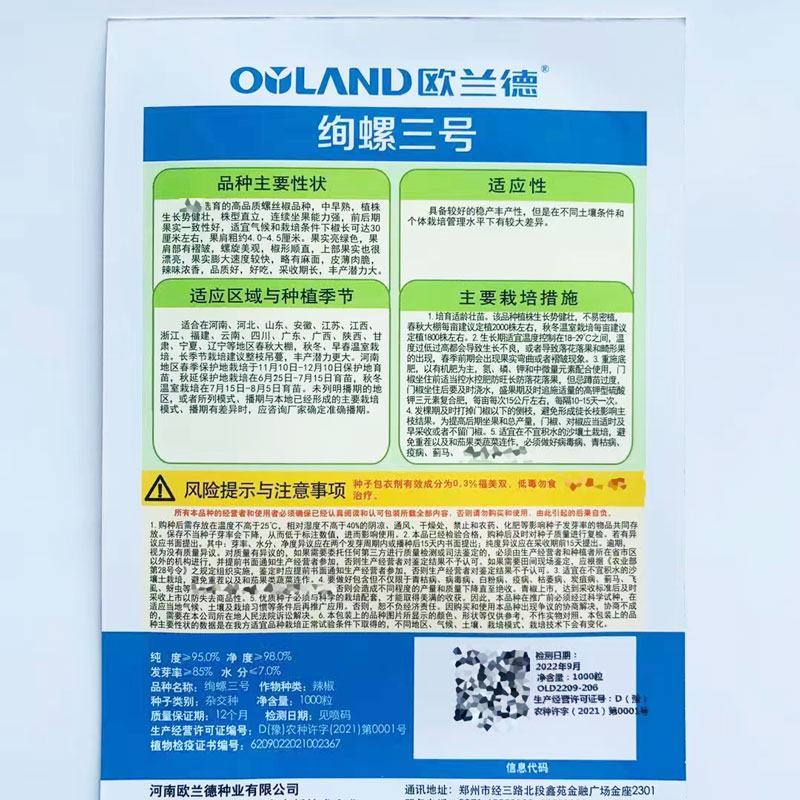 绚螺二号大果全螺型螺丝椒种子高产早熟皮薄肉脆香辣味浓原装