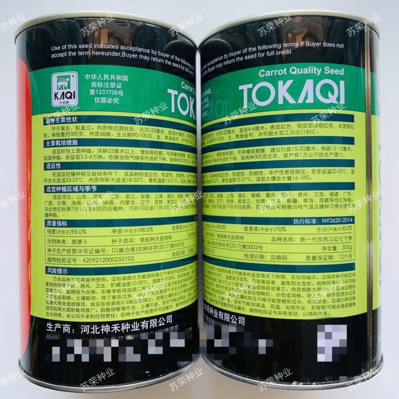 新一代改良三红七寸胡萝卜种子秋季杂交红冠胡萝卜种籽高产