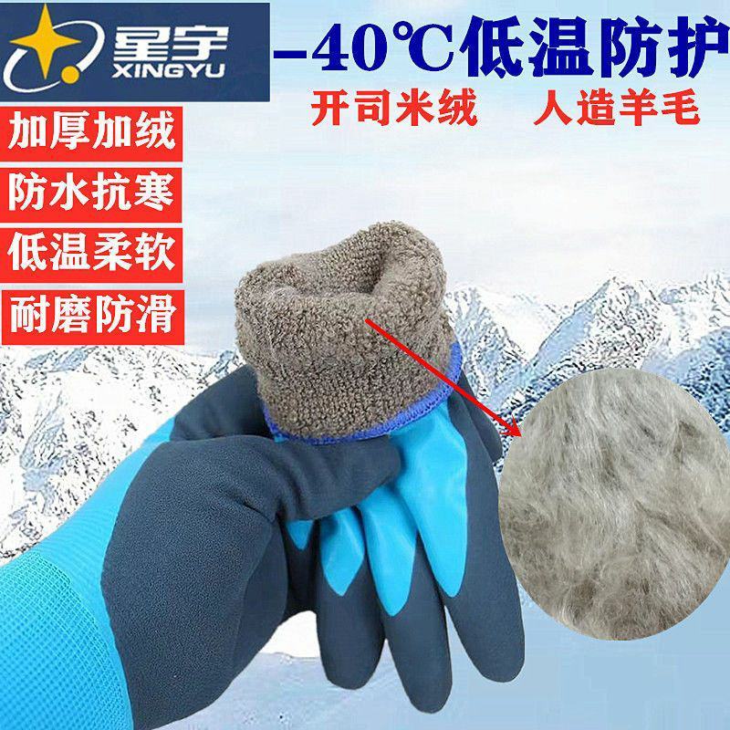 星宇冬季防护防风防寒手套