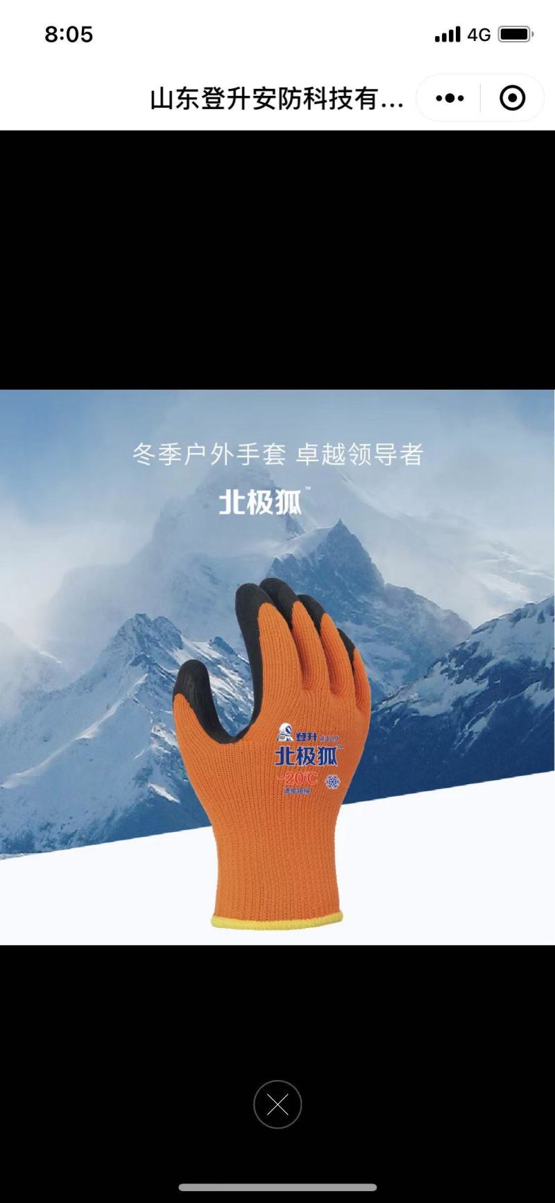 登升冬季户外手套北极狐