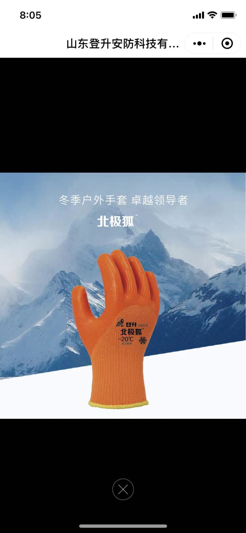 登升冬季户外手套北极狐