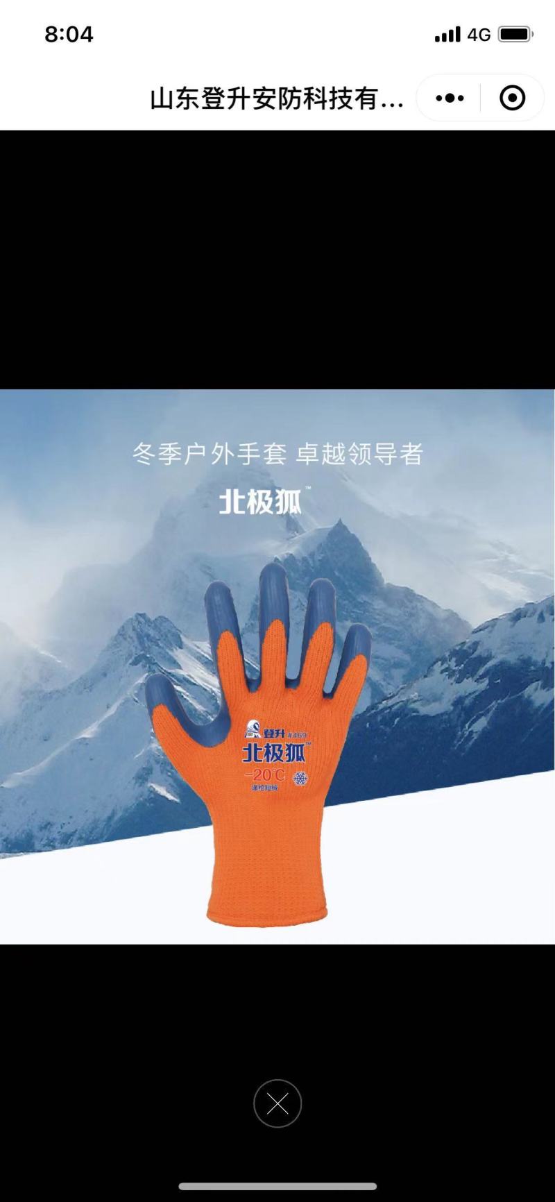 登升冬季户外手套北极狐
