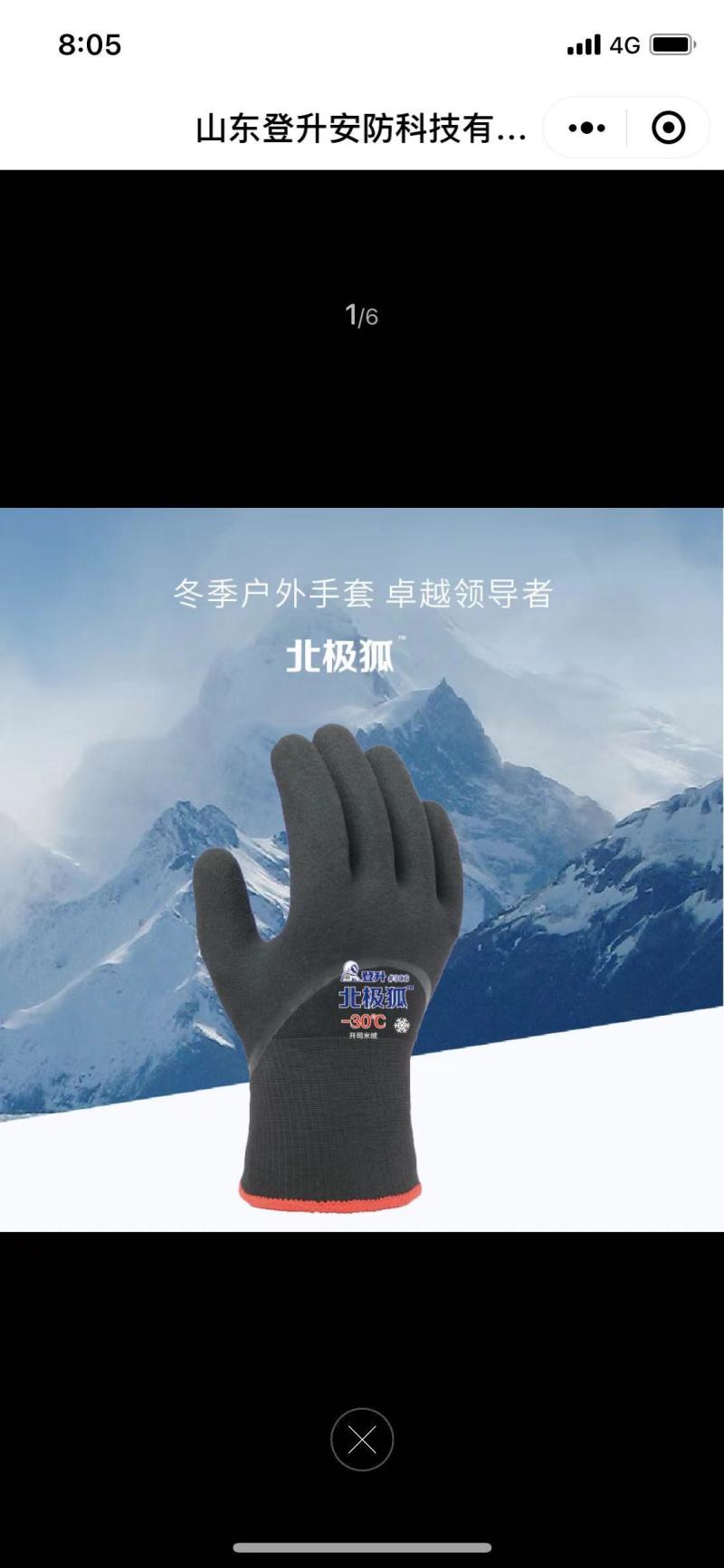 登升冬季户外手套北极狐