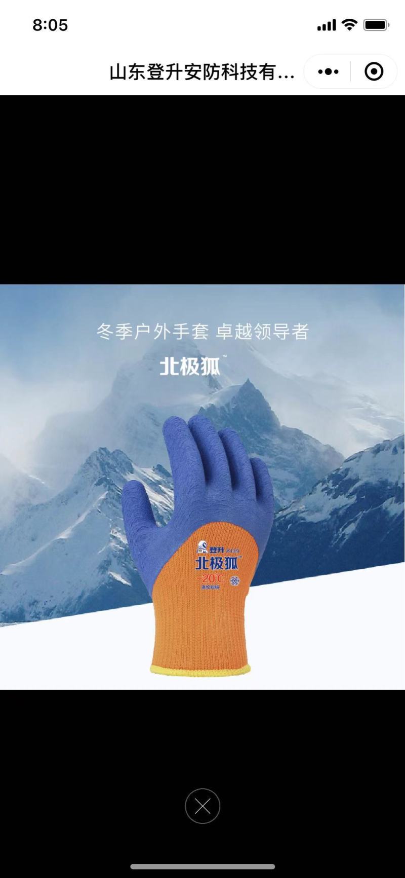 登升冬季户外手套北极狐
