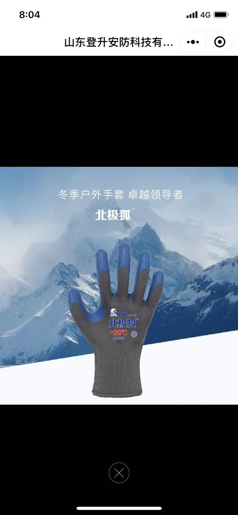 登升冬季户外手套北极狐