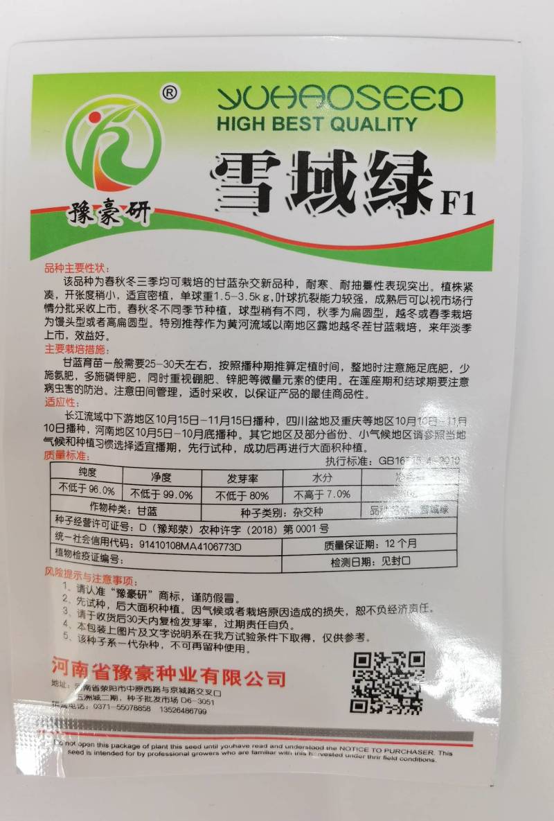 耐寒越冬甘蓝种子雪域绿耐低温耐抽苔露地过冬反季节甘蓝