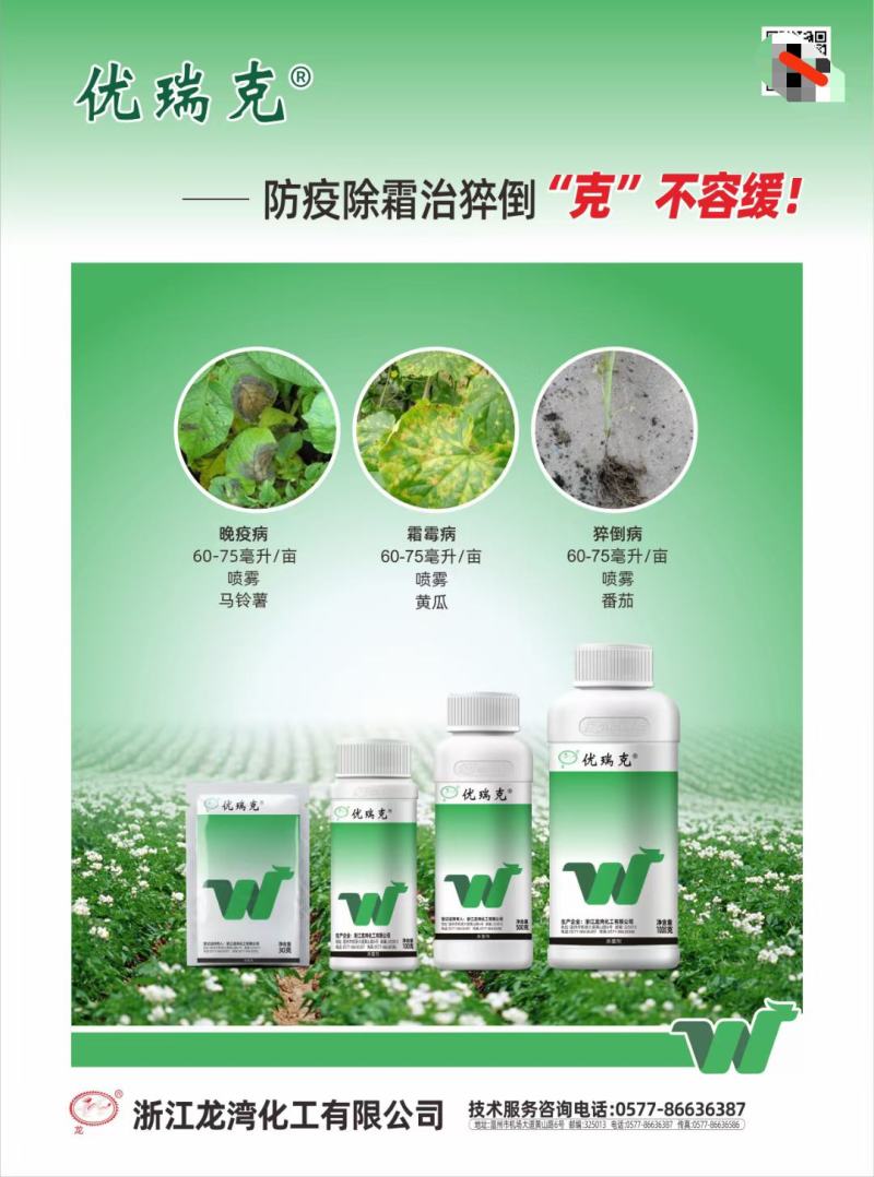 绿霸新力氟菌霜霉威氟吡菌酰胺葡萄树黄瓜霜霉病银法利