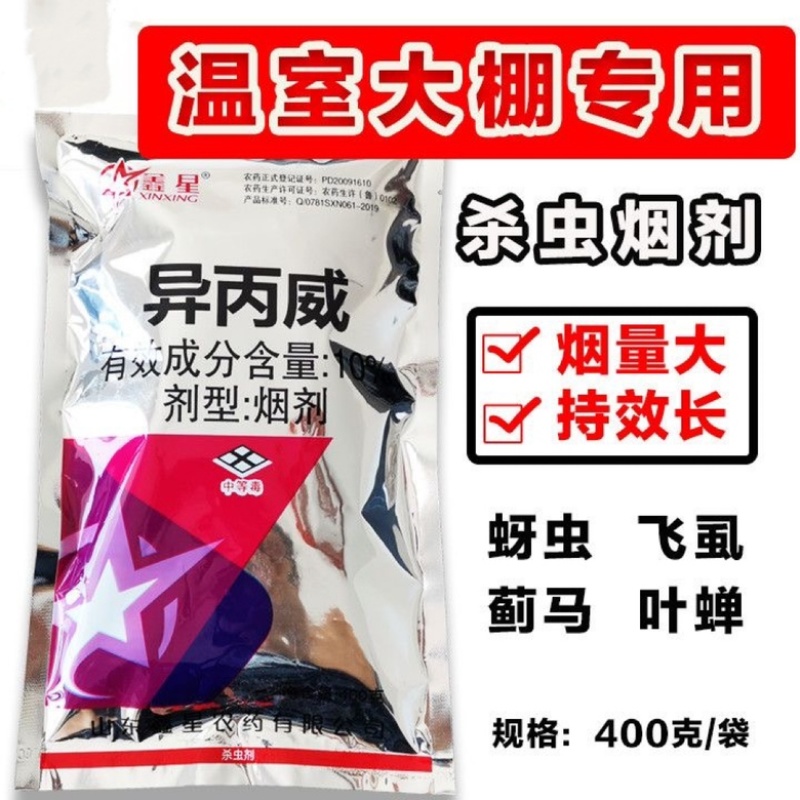 大棚烟熏剂10%异丙威烟雾剂熏虫烟剂