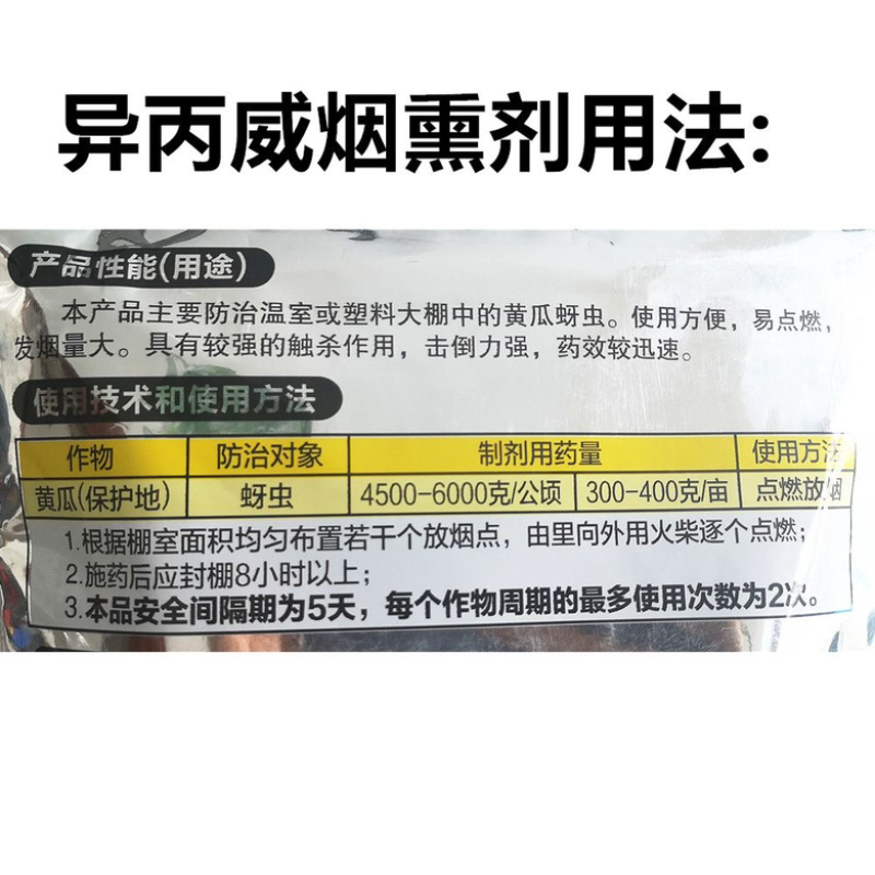 大棚烟熏剂10%异丙威烟雾剂熏虫烟剂
