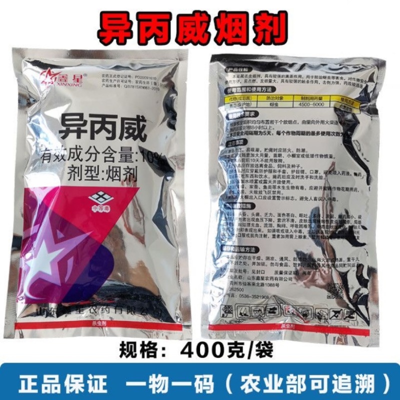 大棚烟熏剂10%异丙威烟雾剂熏虫烟剂