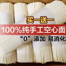 陕西农家纯手工空心挂面，***，一手货源，合作洽谈。