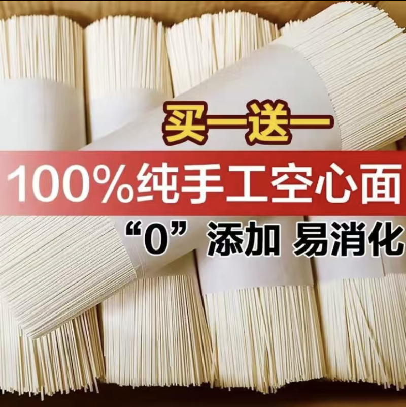 陕西农家纯手工空心挂面，***，一手货源，合作洽谈。