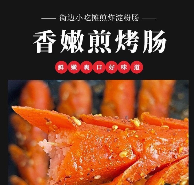 夫宇芮源牌包邮商用油炸淀粉肠烧烤夜市小吃摆摊用整箱批发