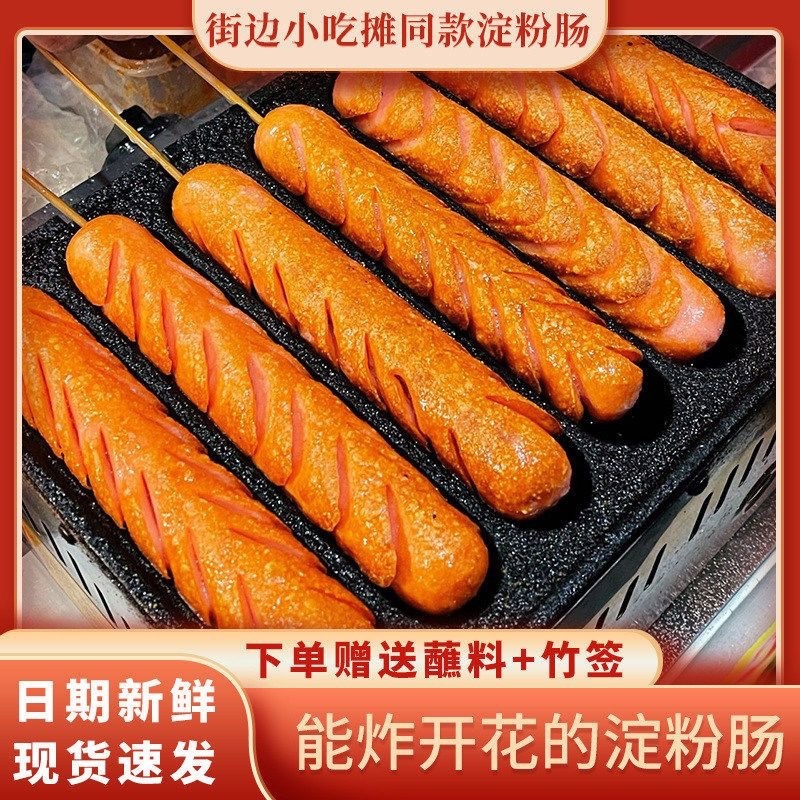 夫宇芮源牌包邮商用油炸淀粉肠烧烤夜市小吃摆摊用整箱批发