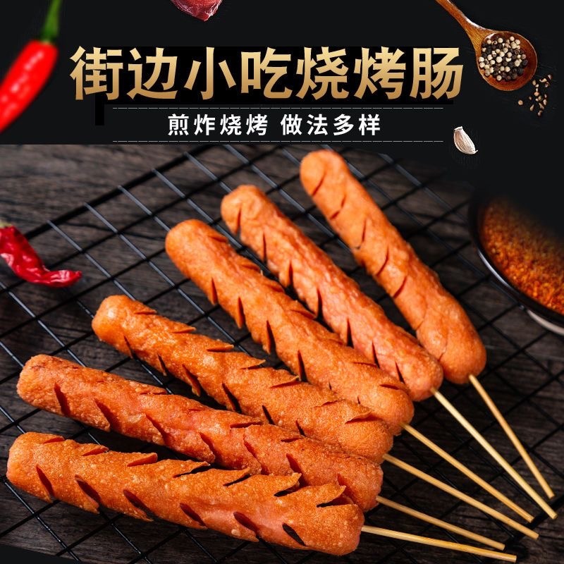 夫宇芮源牌包邮商用油炸淀粉肠烧烤夜市小吃摆摊用整箱批发
