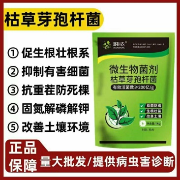 枯草芽孢杆菌2斤生根壮苗抗重茬防病害微生物菌剂肥料