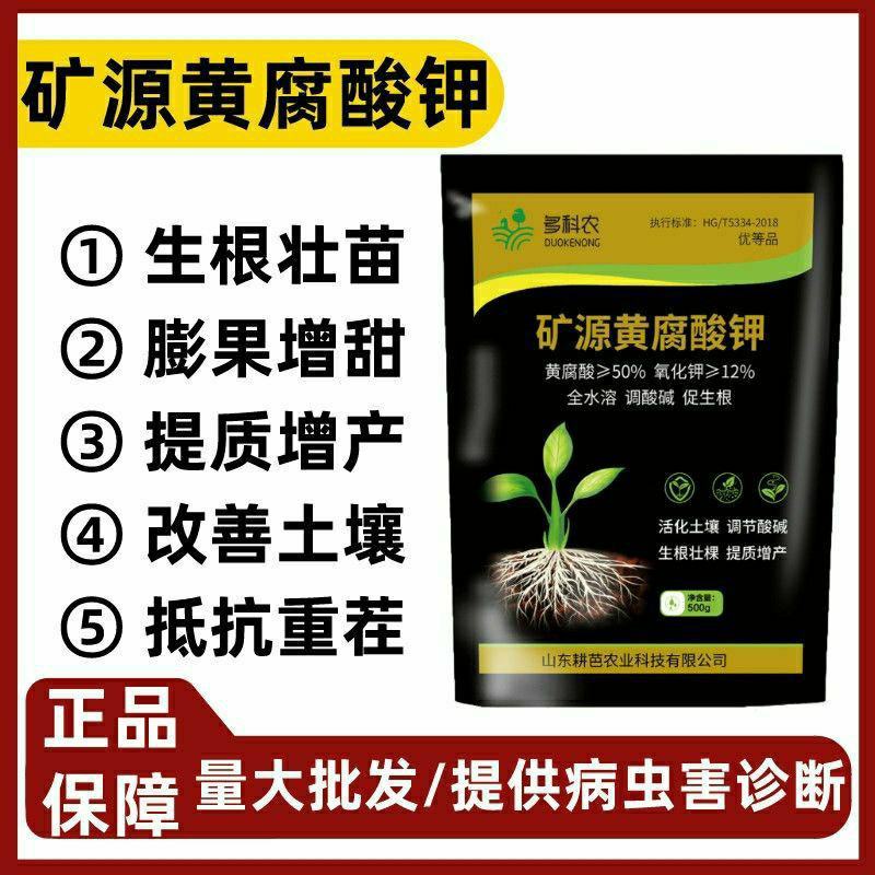 矿源黄腐酸钾改善土壤抗重茬生根壮提质增产全水溶