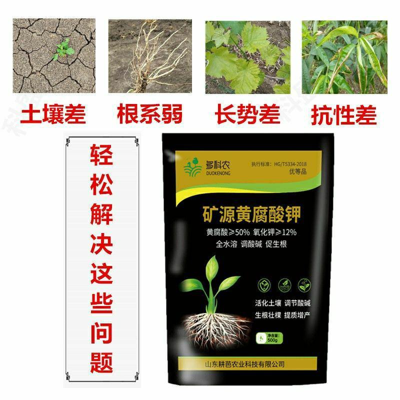 矿源黄腐酸钾改善土壤抗重茬生根壮提质增产全水溶
