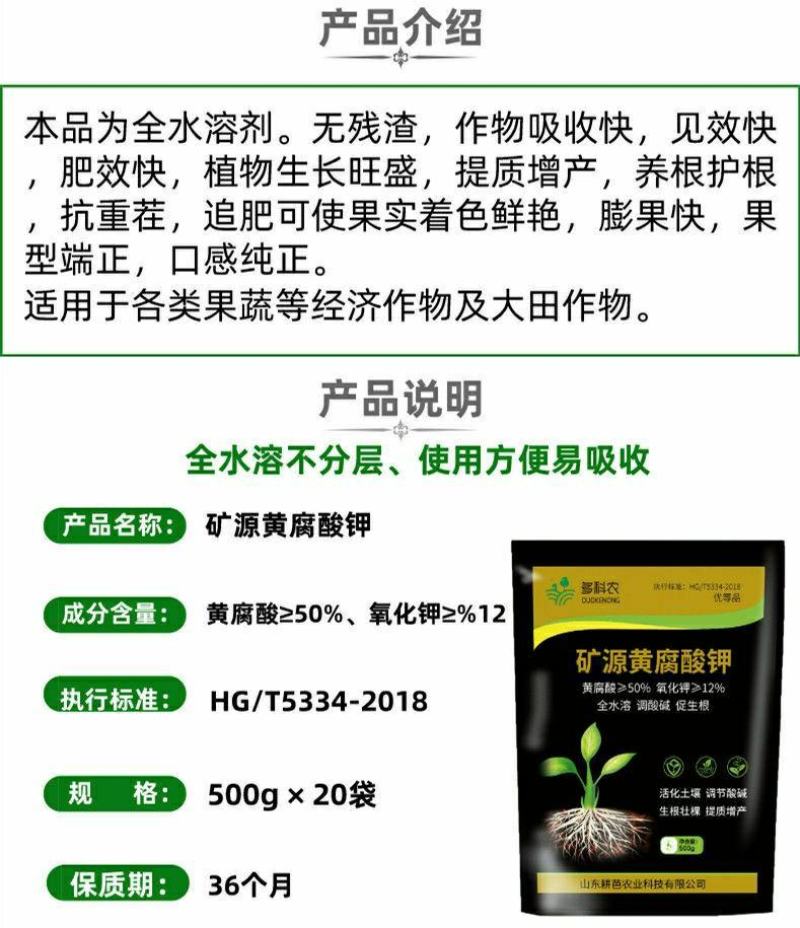 矿源黄腐酸钾改善土壤抗重茬生根壮提质增产全水溶