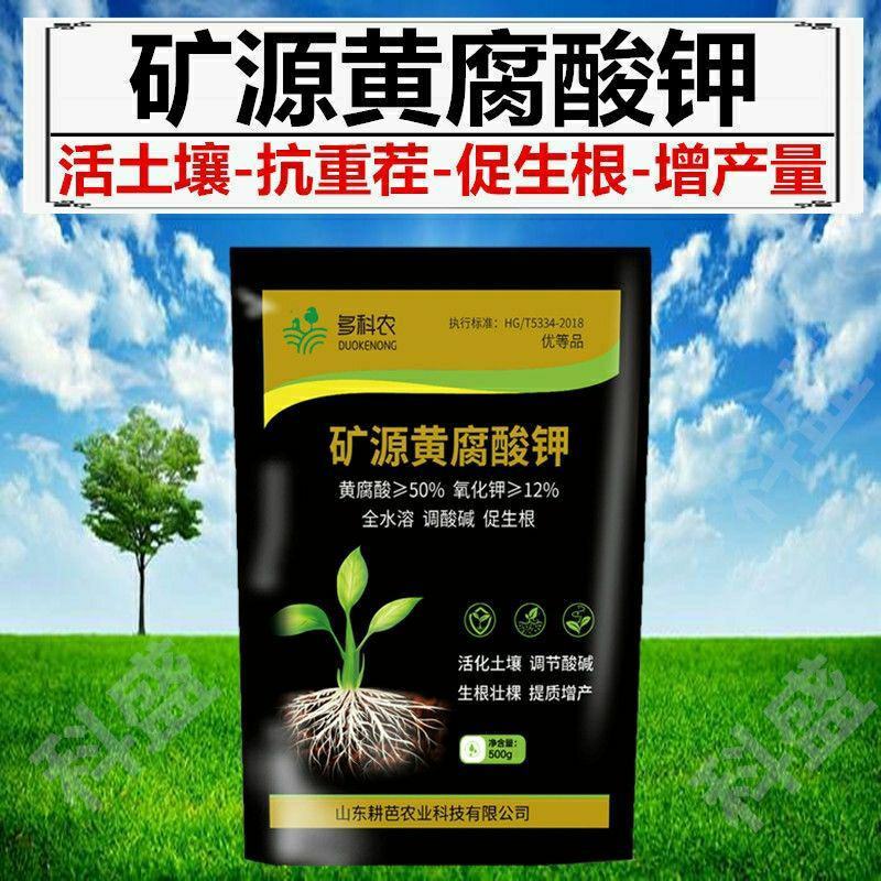 矿源黄腐酸钾改善土壤抗重茬生根壮提质增产全水溶