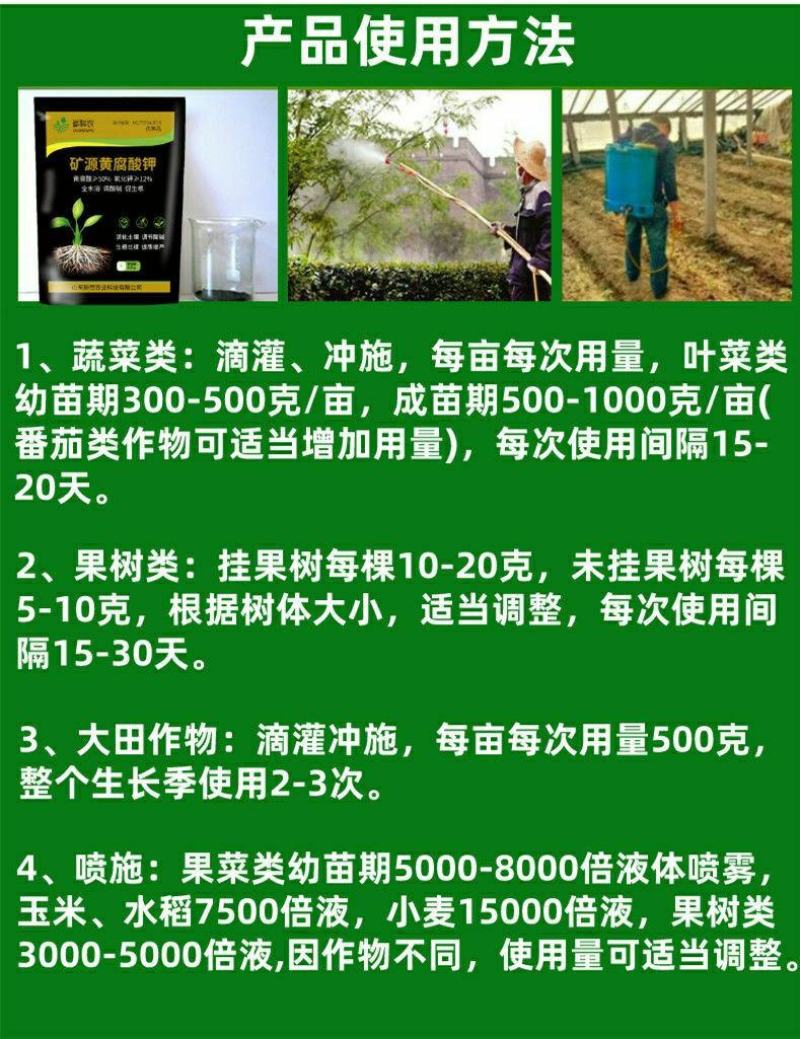 矿源黄腐酸钾改善土壤抗重茬生根壮提质增产全水溶