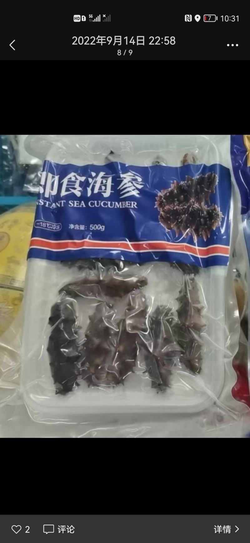 即食海参一包12到14条佛跳墙食材250克1袋品质保证